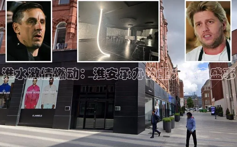 淮水激情燃动：淮安承办的重大体育盛事