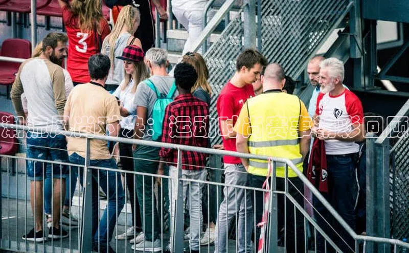 潮流风尚对决：运动时尚赛事精彩回顾