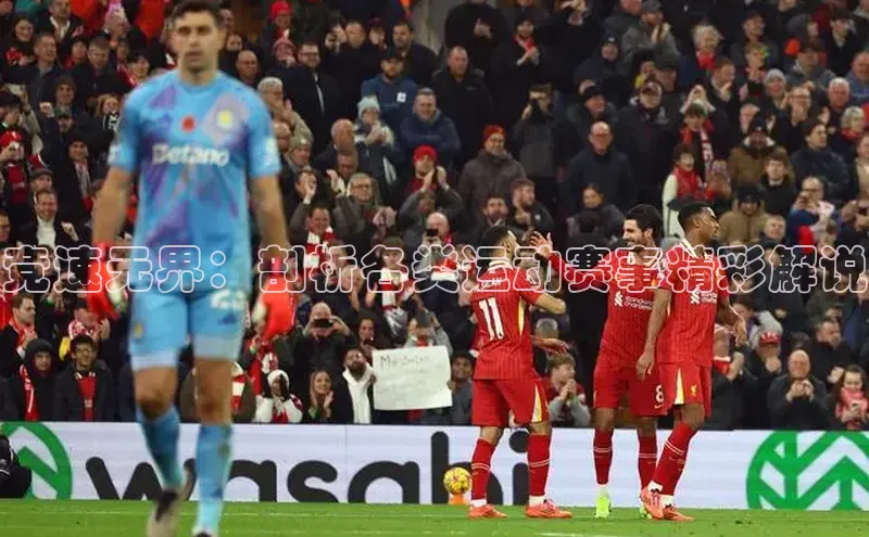 竞速无界：剖析各类运动赛事精彩解说