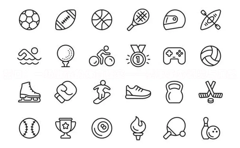 营口：一场激情的体育盛宴——赛事承办概览与展望